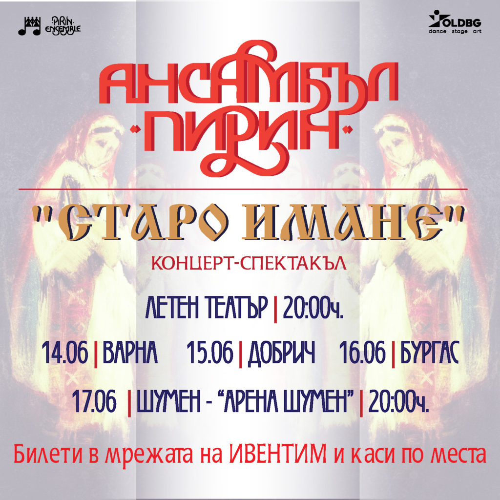 17.06.2021г. – Арена Шумен